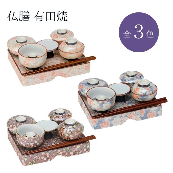 仏膳 有田焼 雅桜ピンク/雅桜ブルー/桜ろまん お彼岸 お盆 法事 仏具 仏壇用 花絵 おしゃれ かわいい 日本製【納期目安：通常2～4営業日発送】