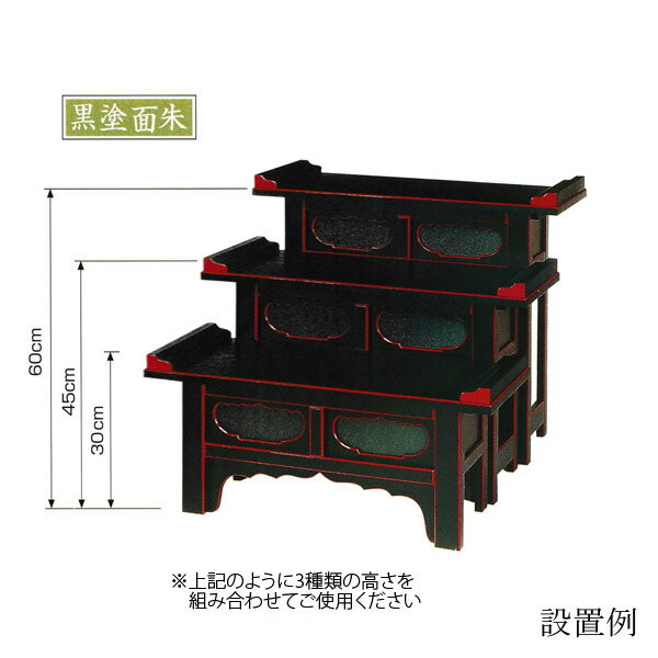 筆返付ヒナ壇折畳式 黒塗面朱 3尺0寸(90cm)高さ45cm【納期目安：通常12～14営業日発送】