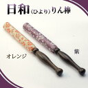 りん棒 4.5寸(4寸5分)幅1.2cmX長さ14cm日和 桜模様 小花柄 色：オレンジ 又は 紫