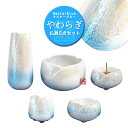 【全宗派】モダン仏具セット『やわらぎ』色:ラスターブルー 陶器製【5点セット(五具足)花立(花瓶)/香炉/火立(蝋燭立)/茶湯器(湯呑)/仏飯器】【納期目安:通常3~5営業日発送】