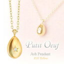 遺骨ペンダント(手元供養)ソウルジュエリー『プチウフ×イエローゴールド』■ダイヤ0.014ct■YG K10【納期目安:通常約1ヶ月後発送】