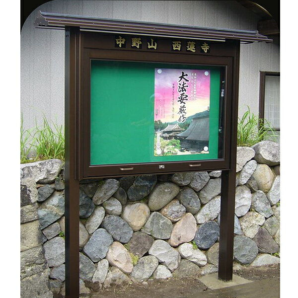 Rakuten - アルミ製 屋根付き掲示板 桂シリーズ 屋外用 幅6尺タイプ(屋根幅238cm)野外 寺院 会館 町内会 公園 霊園【納期目安：通常約3週間後発送】