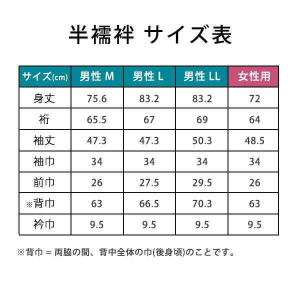 【冬用】ネル半襦袢(紐付き)身頃：コットンフランネル(綿100％) 袖：ポリエステル3サイズ：男性用M/L/LL【納期目安：通常2～4営業日発送】