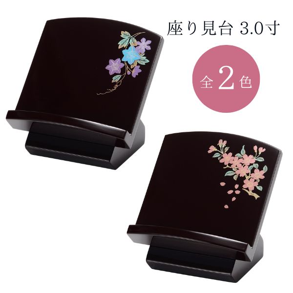 Rakuten - 座り見台 3.0寸 タメ 蒔絵 鉄仙 / タメ 蒔絵 桜 過去帳台 過去帳 見台 過去帖 仏具 仏具 モダン 現代風 日本製【納期目安：通常2～4営業日発送】