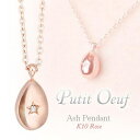 遺骨ペンダント(手元供養)ソウルジュエリー『プチウフ×ローズゴールド』■ダイヤ0.014ct■RG K10【納期目安:通常約1ヶ月後発送】