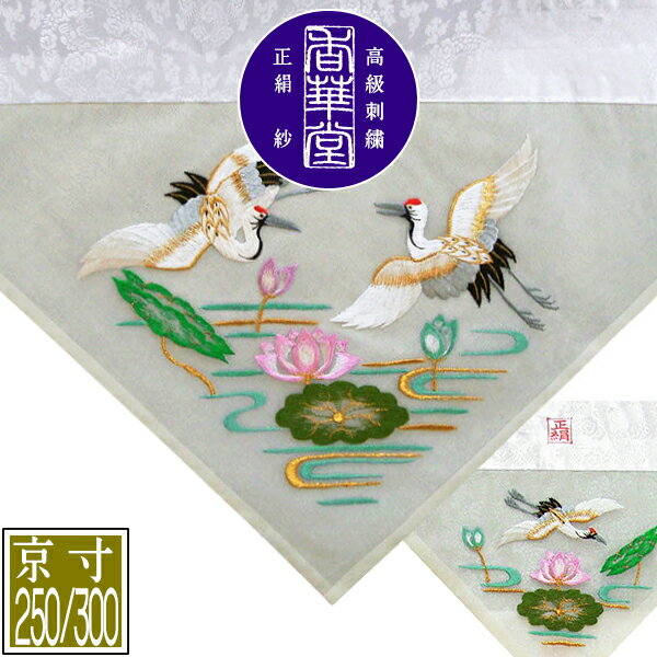 Buddhist Instruments - 夏用 三角打敷 正絹紗 高級手振り刺繍[蓮に鶴]【前卓用+上卓用】京寸250/300代(総幅 約79/90cm)=名古屋寸150/200代【納期目安：通常2～4営業日発送】