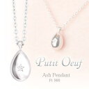遺骨ペンダント(手元供養)ソウルジュエリー『プチウフ×プラチナ』■ダイヤ0.014ct■トッププラチナ900/チェーン:プラチナ850【納期目安:通常約1ヶ月後...
