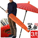 【和傘】【祭礼用品】朱傘・妻折野点傘[日本仕様中国製]寸法：3尺曲 傘径：φ約168cm