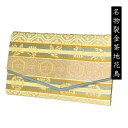 【在庫限り】マチ付き数珠袋 約15×9cm 名物裂金茶地花鳥(きんちゃじかちょう) 女性用 数珠袋 数珠入れ 金色 ゴールド【納期目安:営業日の正午受付で当日出荷】