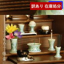 【在庫限り】わけあり アウトレット 処分 SALE 【全宗派】清水焼 仏具セット『花結晶』 柄:浅緑 磁器製 3.0寸 6点セット(六具足)【納期目安:営業日の...