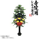 【仏花 造花】樒(しきみ) 色花添C 水上:約60cm(全長約81cm)※1本単位での販売です。【納期目安:通常約1ヶ月後発送】