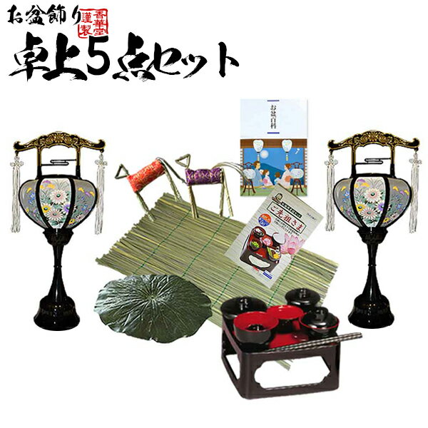 【楽天市場】盆提灯/お盆用品：京都の仏具屋さん 香華堂