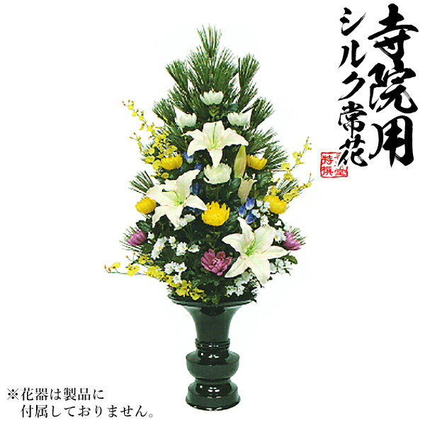 【仏花 造花】K-0318 高野槙 色花添J 水上：約90cm(全長約117cm)※1本単位での販売です。