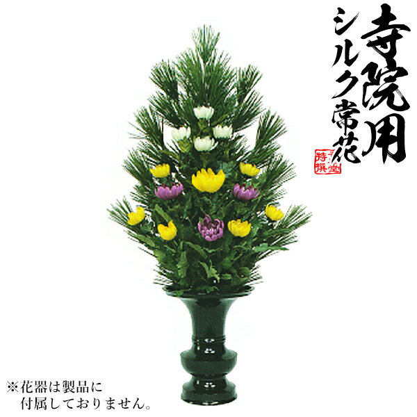 Rakuten - 【仏花 造花】K-0308 高野槙 色花添B 水上：約60cm(全長約81cm)※1本単位での販売です。【納期目安：通常約1ヶ月後発送】