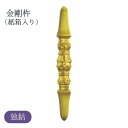 金剛杵 独鈷(紙箱入り) 法具 仏具 お守り 祈り 精霊 瞑想 供養 インテリア 伝統工芸 ギフト スピリチュアル 高品質 手作り 日本製【納期目安:通常2〜4...