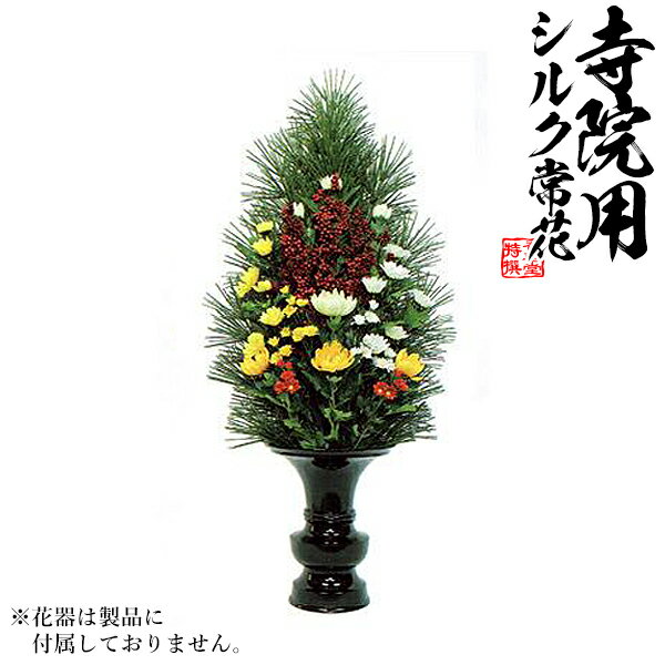 【仏花 造花】高野槇(高野槙/高野マキ)色花添D 水上:約75cm(全長:99cm)※1本単位での販売です。【納期目安:通常約1ヶ月後発送】