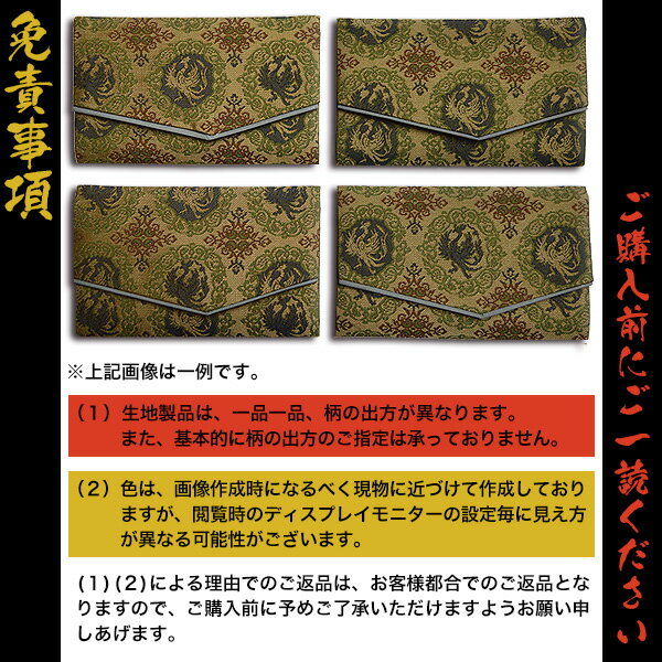 マチ付き数珠袋 約15×9cm 丸に鳳凰【納期目安：営業日の正午受付で当日出荷】