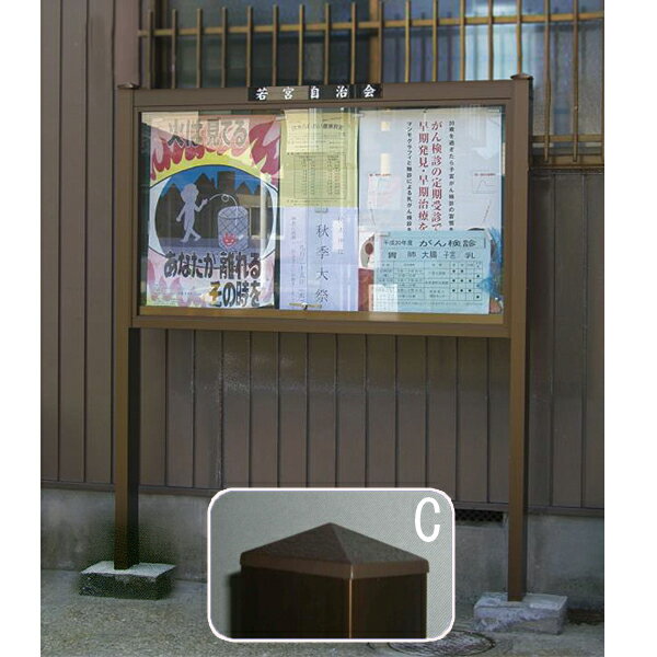Rakuten - アルミ製 屋根なし掲示板 葵シリーズ【C型】 屋外用 幅5尺タイプ(屋根幅180cm)野外 寺院 会館 町内会 公園 霊園【納期目安：通常約3週間後発送】