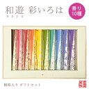 和遊(わゆう) 彩いろは ギフトセット 桐箱入りカメヤマ線香 進物用お線香 贈答用 法事【納期目安:営業日の正午受付で当日出荷】