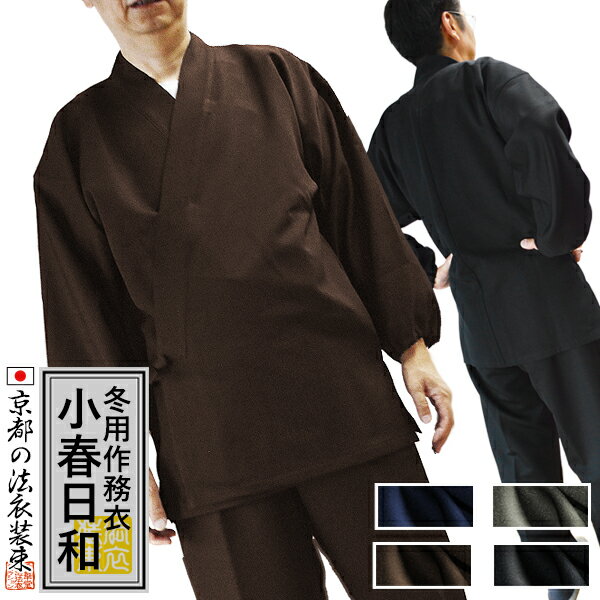 【冬用】寺用作務衣「小春日和」カシミヤドスキンポ...の商品画像