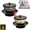 鉄仙 穴あき茶托セット 黒(フチ金)青粒鉄仙 / 黒(フチ金)白粒鉄仙 来客 茶卓 茶たく 茶托 托子 茶台 茶托子 湯呑み 湯のみ 茶湯器 日本製【納期目安:通常2~4営業日発送】(3)