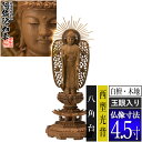 【香華堂特撰●仏壇用御仏像】【浄土真宗(西)用】西弥陀 白檀製(木地) [玉眼入り] 4.5寸西型光背 八角台 [全高280×幅110×奥行100mm]浄土真宗本願寺派/阿弥陀如来/阿弥陀立像