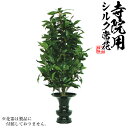【仏花 造花】樒(しきみ) 両面仕上 水上:約85cm(全長約105cm) ※1本単位での販売です。【納期目安:通常約1ヶ月後発送】
