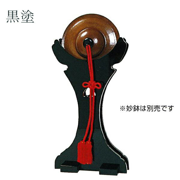 【日本製】背高妙鉢置台 朱塗/黒塗(1.1尺用)【納期目安：通常3～5営業日発送】