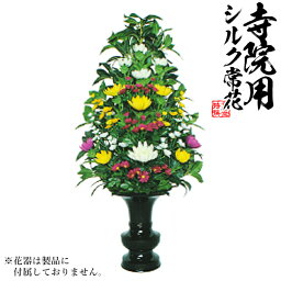 【仏花 造花】樒(しきみ)色花添G 水上：約75cm(全長約99cm) ※1本単位での販売です。