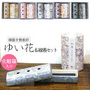 香炉とお線香のギフトセット横置き筒型香炉『ゆい花』&折らずに使えるお線香『和遊』セット カーボンフェルト付き【納期目安:営業日の正午受付で当日出荷】
