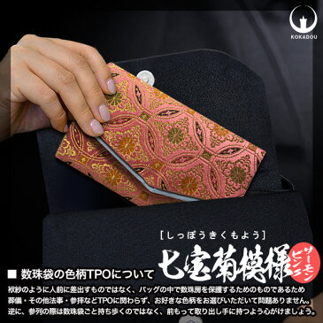 ★★マチ付き数珠袋 約15×9cm七宝菊模様 サーモンピンク色【配送区分:a】■営業日正午迄のご注文で即日出荷■ゆうパケット(メール便)全国一律||送料無料|| ※宅配便は送料別途要