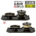 鉄仙 お給仕セット 黒(フチ金)青粒鉄仙 / 黒(フチ金)白粒鉄仙 お坊さん用 お盆 茶卓 茶たく 茶托 托子 茶台 茶托子 湯呑み 湯のみ 日本製【納期目安:通常2~4営業日発送】