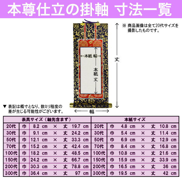 【京都製】【文字無し】法名軸 30代 本金織 本尊仕立(本紙画箋紙・無地)【東】【西】選択【納期目安：営業日の正午受付で当日出荷】