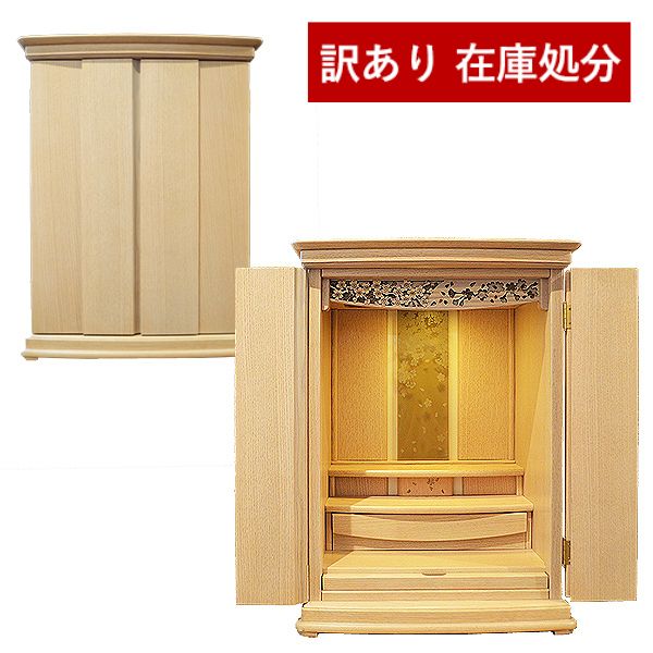 【在庫限り】わけあり アウトレット 処分 SALE 【購入特典付き】モダン仏壇 桜の詩20号14幅 H60×W47×D38cm【納期目安:通常2〜4営業日発送】