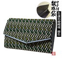 マチ付き数珠袋 約15×9cm色違杉綾模様 緑【納期目安:営業日の正午受付で当日出荷】