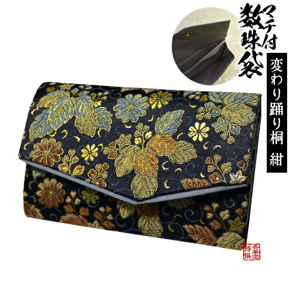 マチ付き数珠袋 約15×9cm変り踊り桐 紺【納期目安:営業日の正午受付で当日出荷】