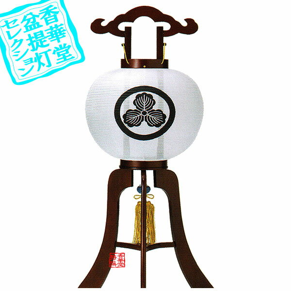 Rakuten - 【盆提灯】大内行灯(3本足) 家紋入 10号 ワイン■木製[桜調]/白絹張■高さ83cm×火袋径(幅)33cm{SK}【納期目安：通常約2週間後発送】
