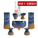 【在庫限り】わけあり アウトレット 処分 SALE 【全宗派】モダン仏具セット「安曇野(あずみの)」 陶器製7点=花立一対+香炉+火立一対+茶湯器+仏飯器【納期...