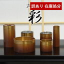 【在庫限り】わけあり アウトレット 処分 SALE 【全宗派】モダン仏具セット『彩』真鍮製 ベージュ【6点セット(六具足)…火立・花立・香炉・仏器・茶湯器・線香...