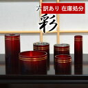 【在庫限り】わけあり アウトレット 処分 SALE 【全宗派】モダン仏具セット『彩』真鍮製 溜色(タメ色/ため色)【6点セット(六具足)…火立・花立・香炉・仏器...