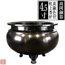 【高岡製】机上香炉獅子足付 真鍮製 色付仕上 4.5(4.5寸)【納期目安:営業日の正午受付で当日出荷】