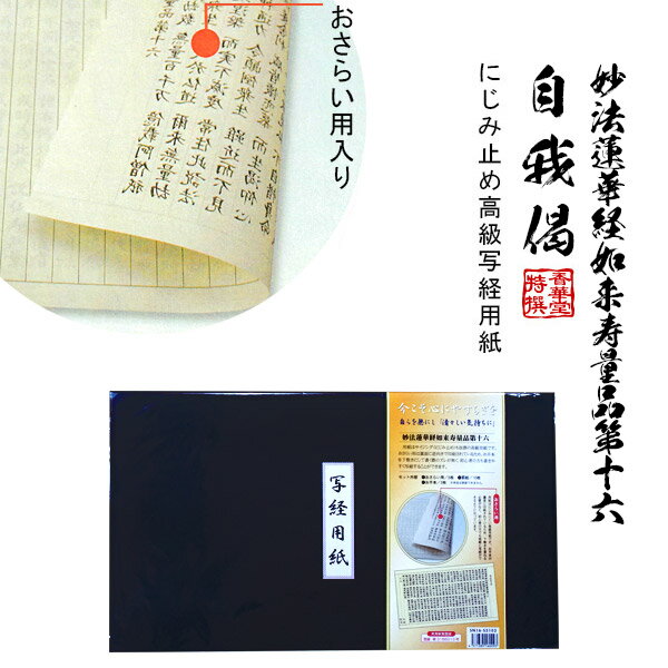 楽天市場】法華経 写経 用紙の通販 楽天市場】法華経 写経 用紙の通販