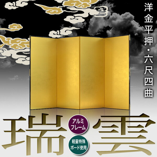 【保管袋&施主名入無料】金屏風 瑞雲 六尺二曲...の紹介画像2