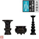 【高岡製】真鍮色付三具足 サイズ:小設置場所の横巾:9寸(27cm)前後推奨【納期目安:営業日の正午受付で当日出荷】