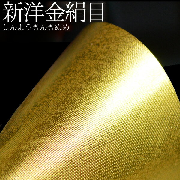 【保管袋＆施主名入無料】金屏風 飛鳥 八尺二曲(8尺2曲)/枚【表面】新洋金絹目(傷や汚れが目立ちにくい)【骨組】特殊軽量ボード＆アルミ枠【納期目安：通常約3週間後発送】