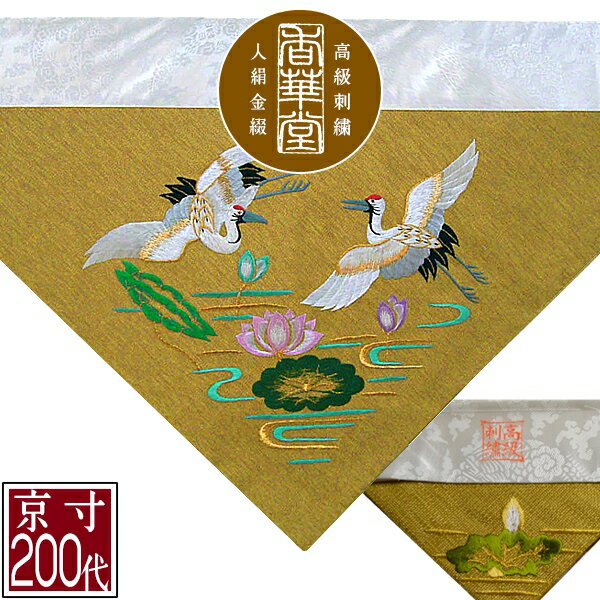 冬用 三角打敷 金綴 高級手振り刺繍京寸200代(総幅 約61cm)=名古屋寸100代