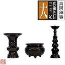 【高岡製】真鍮色付三具足 サイズ:大設置場所の推奨横巾:1.2尺(36cm)前後推奨【納期目安:通常3〜5営業日発送】