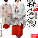 巫女常衣 上下セット通年用白衣(T/Cブロード)と+巫女袴(合用)の上下一式※上下とも3サイズから選択可能。