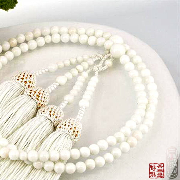 【八宗用(全宗派対応)】女性用 略式二輪数珠本白珊瑚 5.5ミリ 正絹頭付白房京念珠 略式二輪数珠