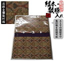 ブック型 経本数珠入れ/経本数珠袋正絹製 龍村錦-桐に向鳳凰丸文錦(きりにむかいほうおうまるもんにしき)約17.5×25cm 片方ポケット/片方ファスナー付【納...